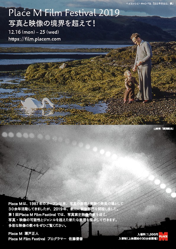 Place M　企画「PlaceM Film Festivals_1」